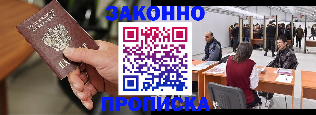 прописка ребенка в Ялте